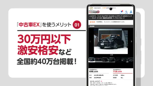 全国の中古車検索の決定版！格安・激安中古の車探しは中古車EX screenshot