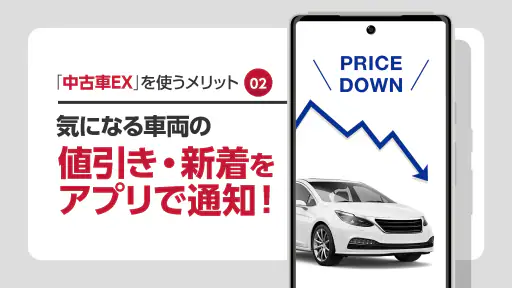 全国の中古車検索の決定版！格安・激安中古の車探しは中古車EX screenshot