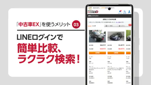 全国の中古車検索の決定版！格安・激安中古の車探しは中古車EX screenshot