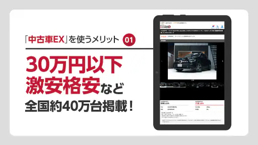全国の中古車検索の決定版！格安・激安中古の車探しは中古車EX screenshot