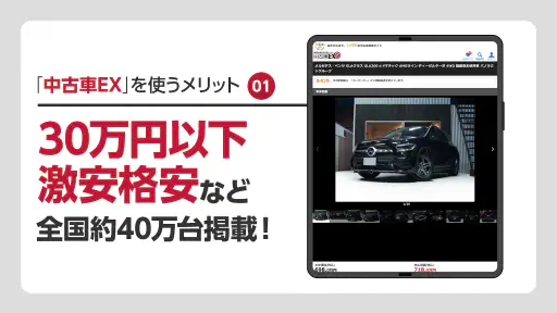 全国の中古車検索の決定版！格安・激安中古の車探しは中古車EX screenshot