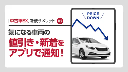 全国の中古車検索の決定版！格安・激安中古の車探しは中古車EX screenshot