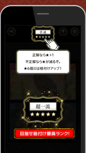 全国共通格付けチェック screenshot