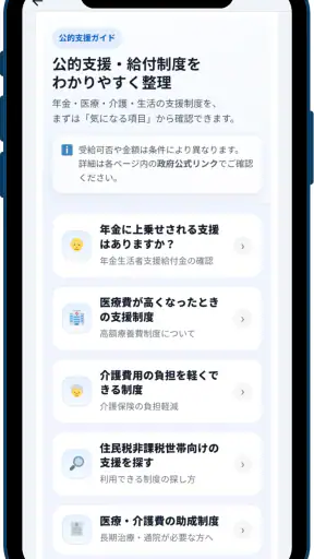 全国民給付金ガイド - 祝い金, 手当, 還付金 情報 screenshot