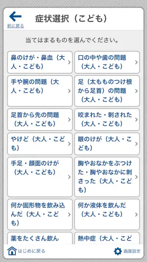 全国版救急受診アプリ「Q助」 screenshot