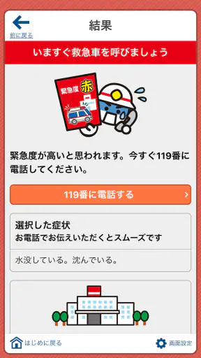 全国版救急受診アプリ「Q助」 screenshot