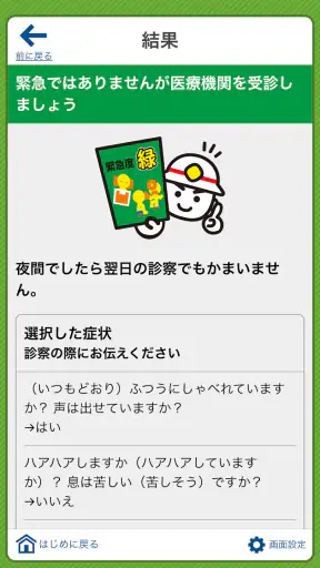 全国版救急受診アプリ「Q助」 screenshot