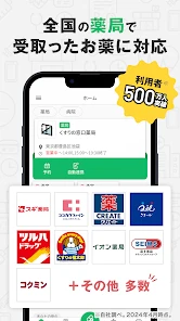 【公式】EPARKお薬手帳-ポイントも貯まる screenshot