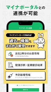 【公式】EPARKお薬手帳-ポイントも貯まる screenshot