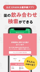 【公式】EPARKお薬手帳-ポイントも貯まる screenshot