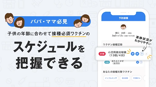 【公式】EPARKお薬手帳-ポイントも貯まる screenshot