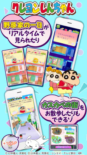 【公式】クレヨンしんちゃん オラのぶりぶりアプリだゾ screenshot