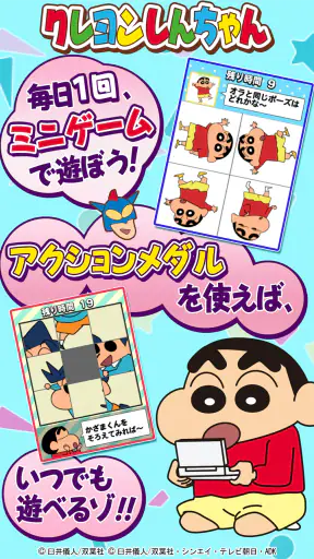 【公式】クレヨンしんちゃん オラのぶりぶりアプリだゾ screenshot