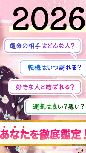 公式星ひとみの占い－2026年の運勢を驚異の的中力で占います screenshot