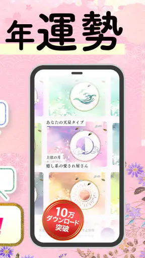 公式星ひとみの占い－2026年の運勢を驚異の的中力で占います screenshot