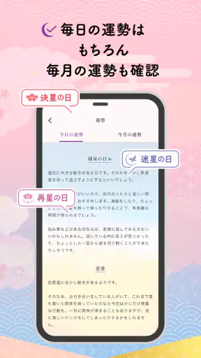 公式星ひとみの占い－2026年の運勢を驚異の的中力で占います screenshot