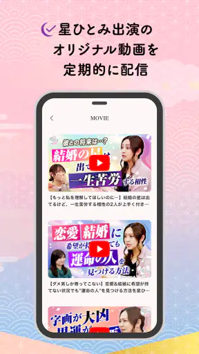 公式星ひとみの占い－2026年の運勢を驚異の的中力で占います screenshot