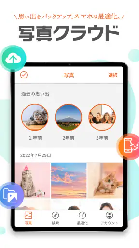 写真クラウド screenshot