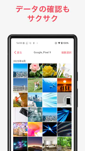 写真バックアップ - 写真の保護や容量問題の解消に screenshot