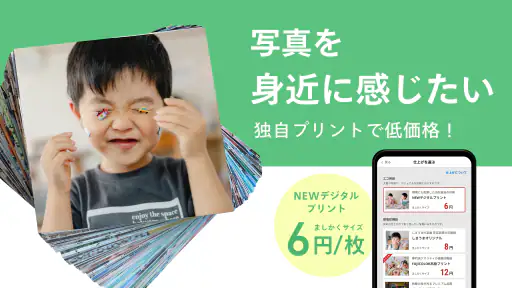 写真プリント 写真の現像 ネットプリントは しまうまプリント screenshot
