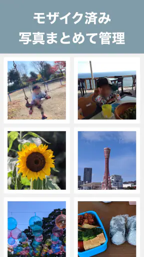 写真モザイク - 指でなぞって簡単ぼかし加工 screenshot