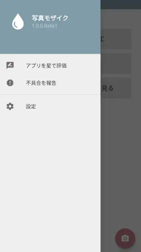 写真モザイク - 指でなぞって簡単ぼかし加工 screenshot