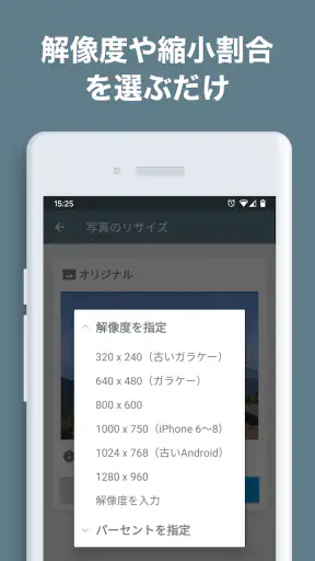 写真リサイズ - 画像サイズ変更・縮小 screenshot