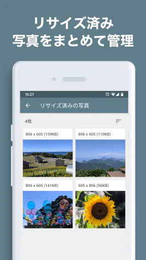 写真リサイズ - 画像サイズ変更・縮小 screenshot