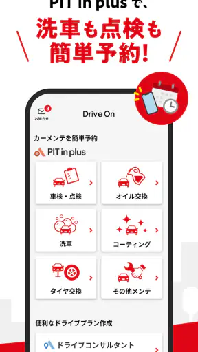 【出光公式】Drive Onで給油を便利にお得に！ screenshot