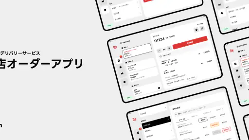 出前館 : 加盟店オーダー screenshot
