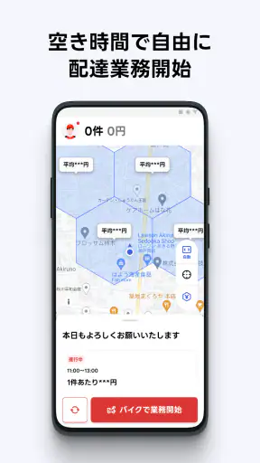 出前館 : 配達員 screenshot