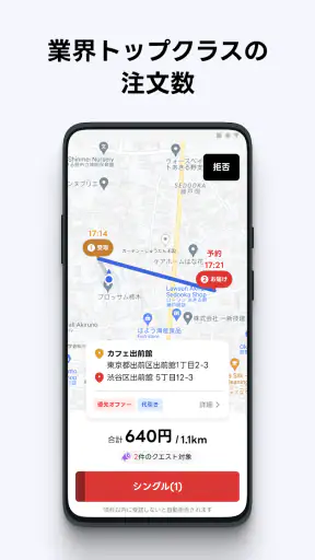 出前館 : 配達員 screenshot