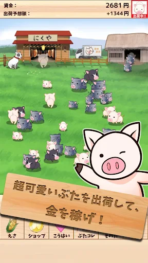 出荷ぶた-養豚場育成ゲーム!ポイ活可能の放置で癒しの牧場経営 screenshot