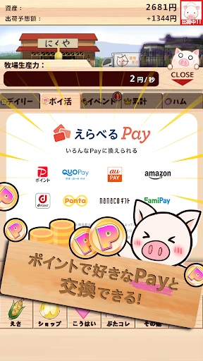 出荷ぶた-養豚場育成ゲーム!ポイ活可能の放置で癒しの牧場経営 screenshot