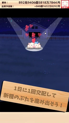 出荷ぶた-養豚場育成ゲーム!ポイ活可能の放置で癒しの牧場経営 screenshot