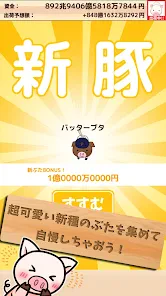 出荷ぶた-養豚場育成ゲーム！ポイ活可能の放置で癒しの牧場経営 screenshot