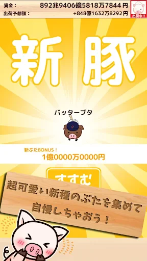 出荷ぶた-養豚場育成ゲーム!ポイ活可能の放置で癒しの牧場経営 screenshot