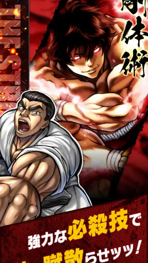 刃牙 THE STRONGEST PROOF screenshot