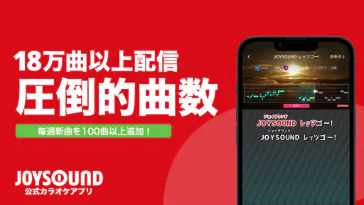 分析採点JOYSOUND-カラオケ採点-カラオケアプリで録音 screenshot