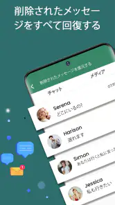 削除されたメッセージをすべて回復する screenshot