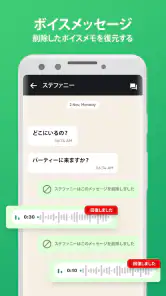 削除されたメッセージを回復する screenshot