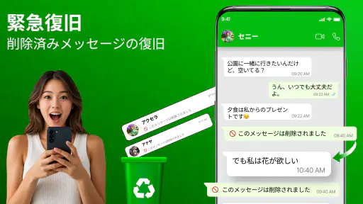 削除メッセージ復元アプリ screenshot