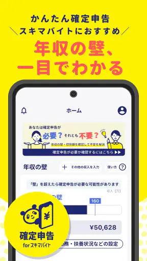副業・スキマバイト確定申告｜FinFin screenshot