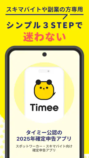 副業・スキマバイト確定申告｜FinFin screenshot