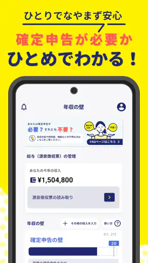 副業・スキマバイト確定申告｜FinFin screenshot
