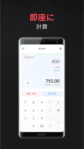 割引＆税率電卓 screenshot
