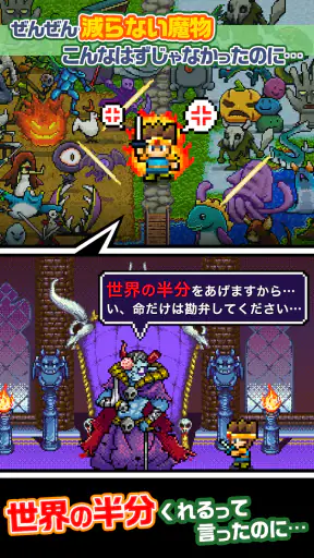 勇者「世界の半分くれるって言ったのに」 screenshot
