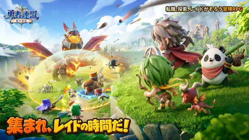 勇者連盟：暁の遠征 screenshot