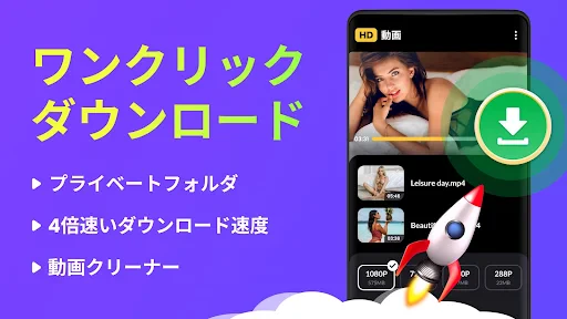 動画ダウンローダー - HD&簡単 screenshot