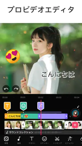 動画編集アプリ- Video.Guru screenshot
